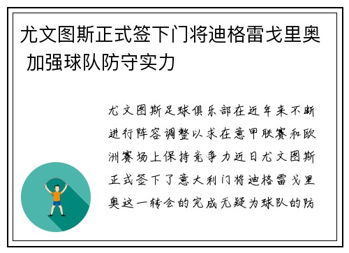 尤文图斯正式签下门将迪格雷戈里奥 加强球队防守实力 尤文图斯正式签下门将迪格雷戈里奥 加强球队防守实力