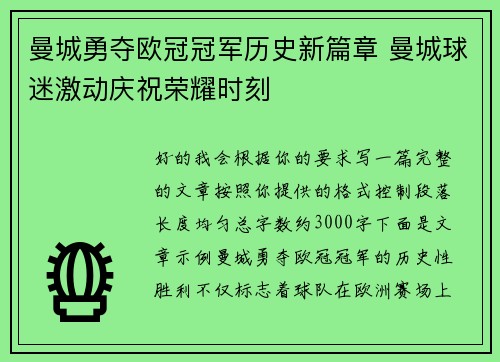 曼城勇夺欧冠冠军历史新篇章 曼城球迷激动庆祝荣耀时刻 曼城勇夺欧冠冠军历史新篇章 曼城球迷激动庆祝荣耀时刻